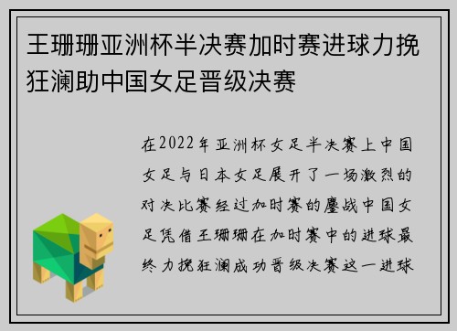 王珊珊亚洲杯半决赛加时赛进球力挽狂澜助中国女足晋级决赛