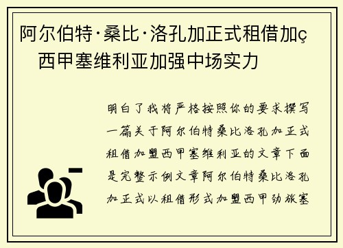 阿尔伯特·桑比·洛孔加正式租借加盟西甲塞维利亚加强中场实力
